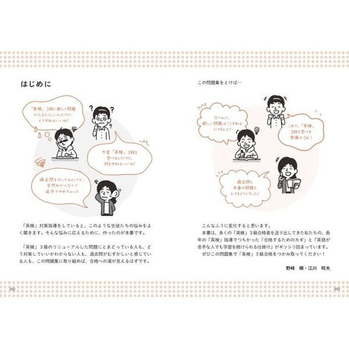 英検３級合格問題集