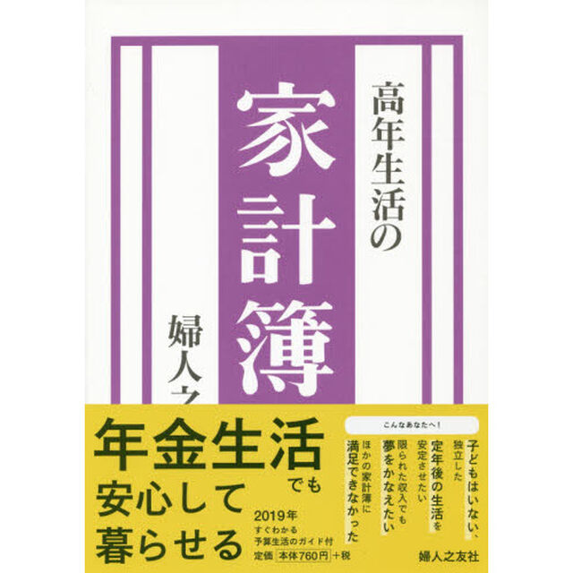 高年生活の家計簿