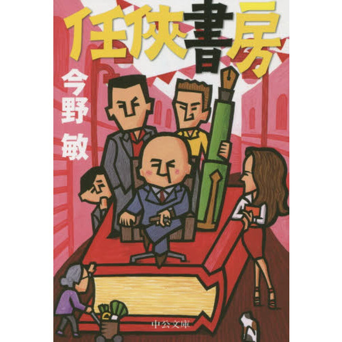 任侠書房「改版」