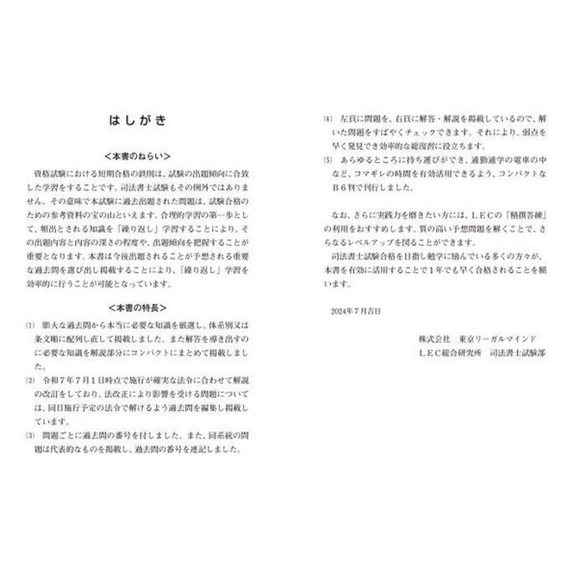 司法書士合格ゾーンポケット判択一過去問肢集　令和７年版２「民法　２」