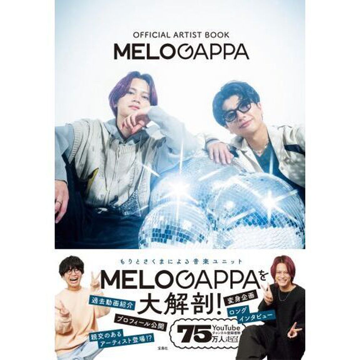 OFFICIAL ARTIST BOOK MELOGAPPA