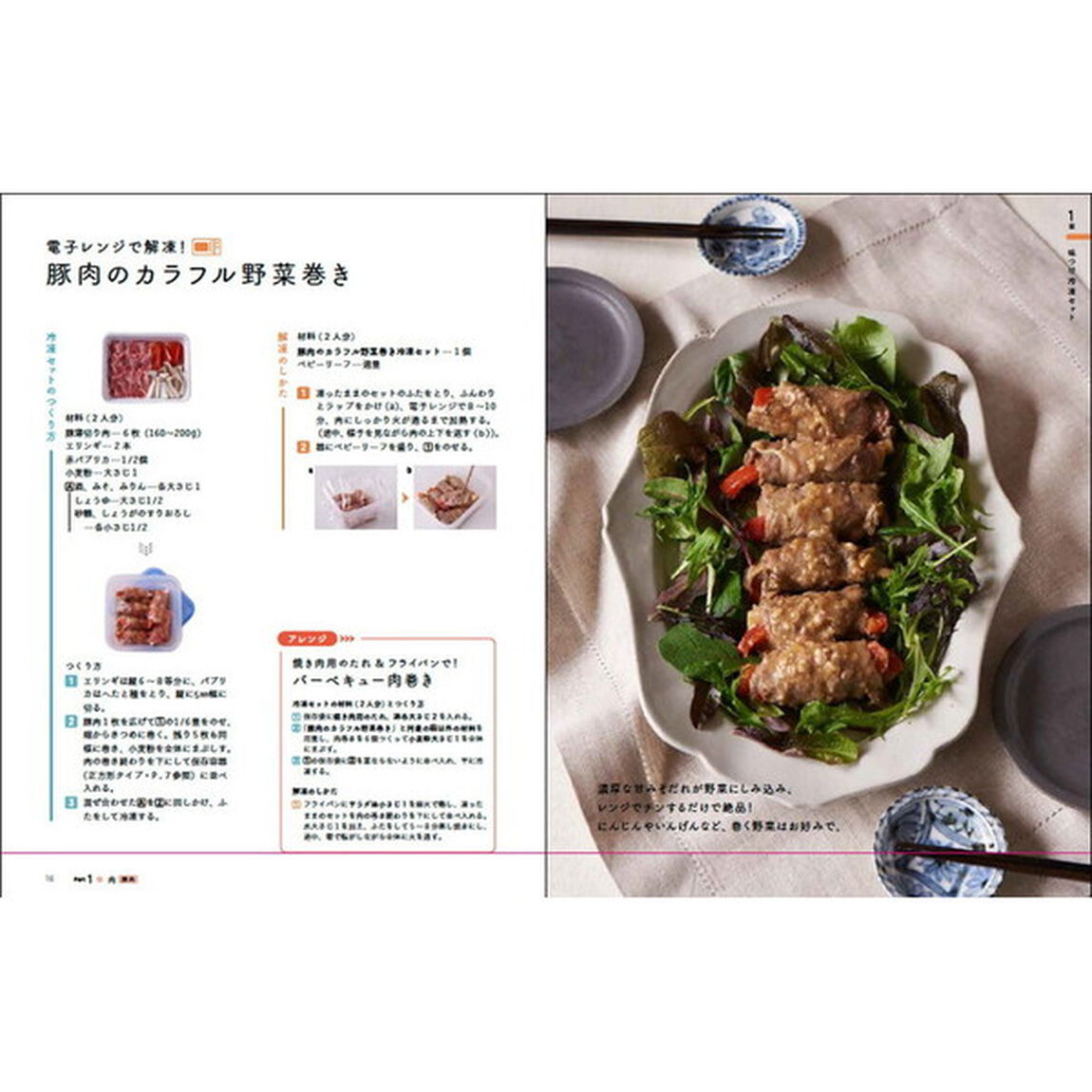 材料&調味料まとめて 冷凍おかず