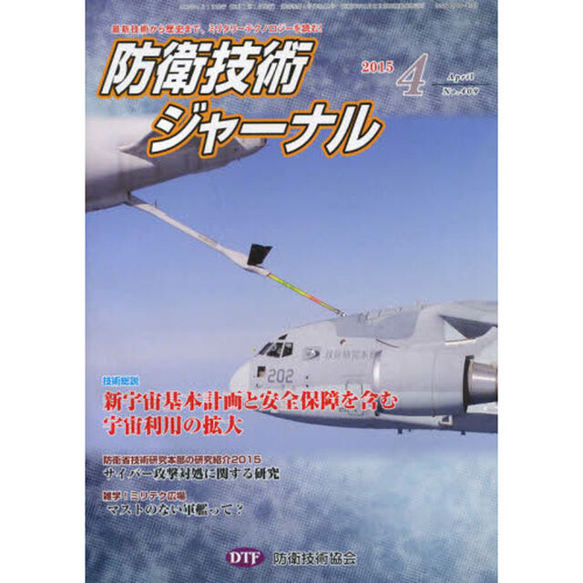防衛技術ジャーナル　４０９