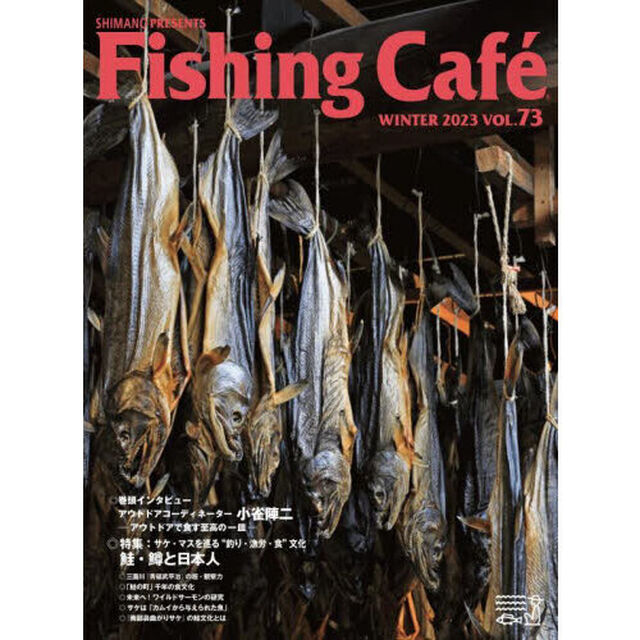 Ｆｉｓｈｉｎｇ　Ｃａｆｅ　ＶＯＬ．７３（２０２３ＷＩＮＴＥＲ）