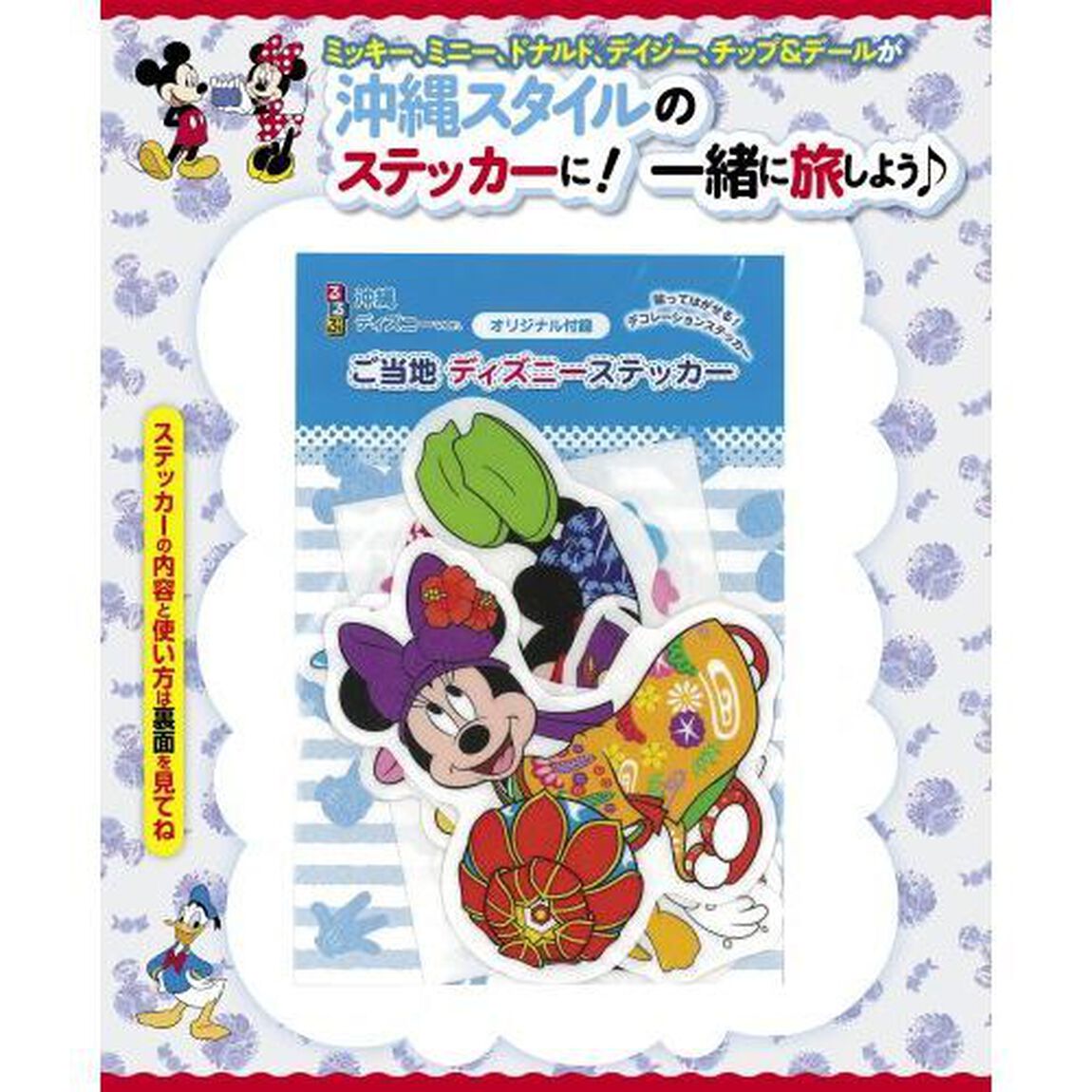 るるぶ沖縄 ディズニーver (JTBのムック)