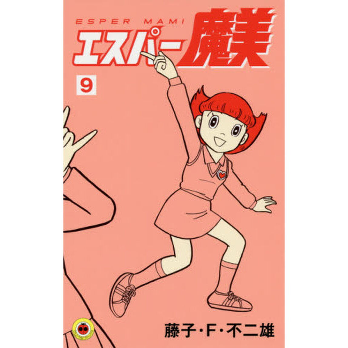 エスパー魔美　９