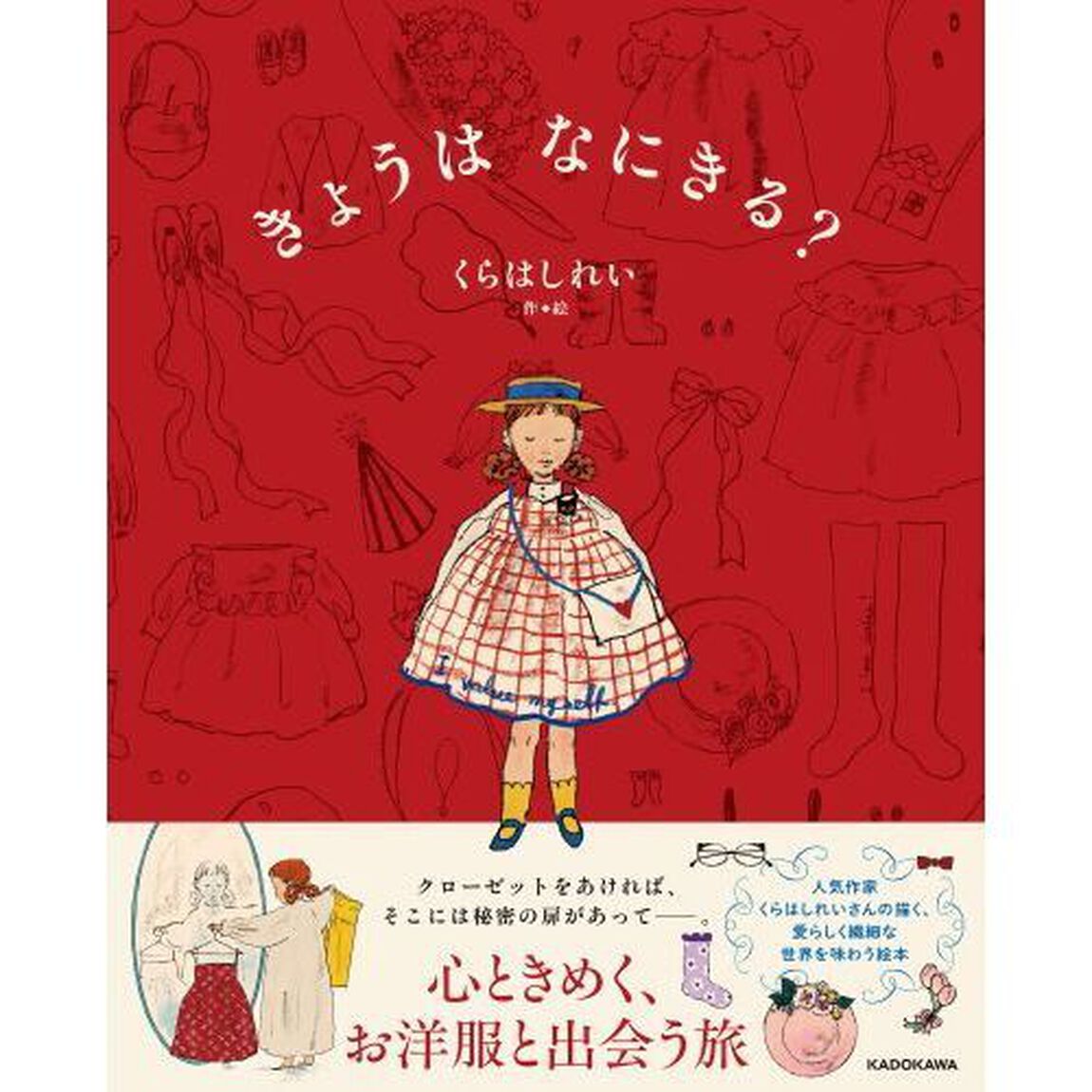 きょうはなにきる？