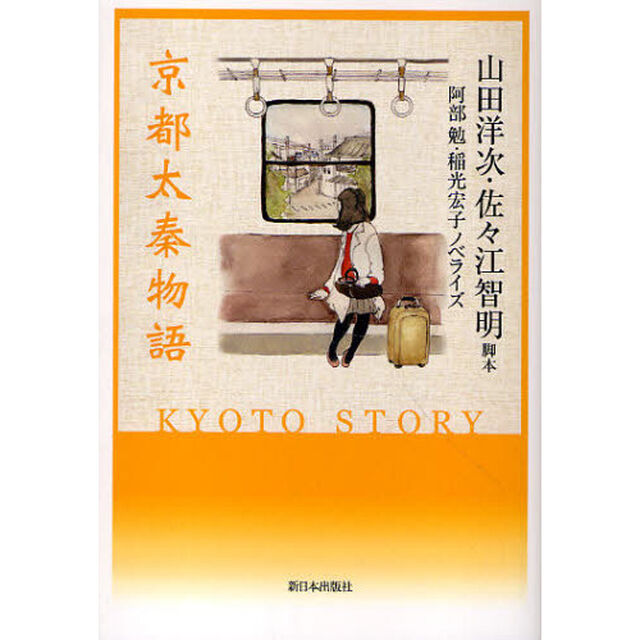 京都太秦物語