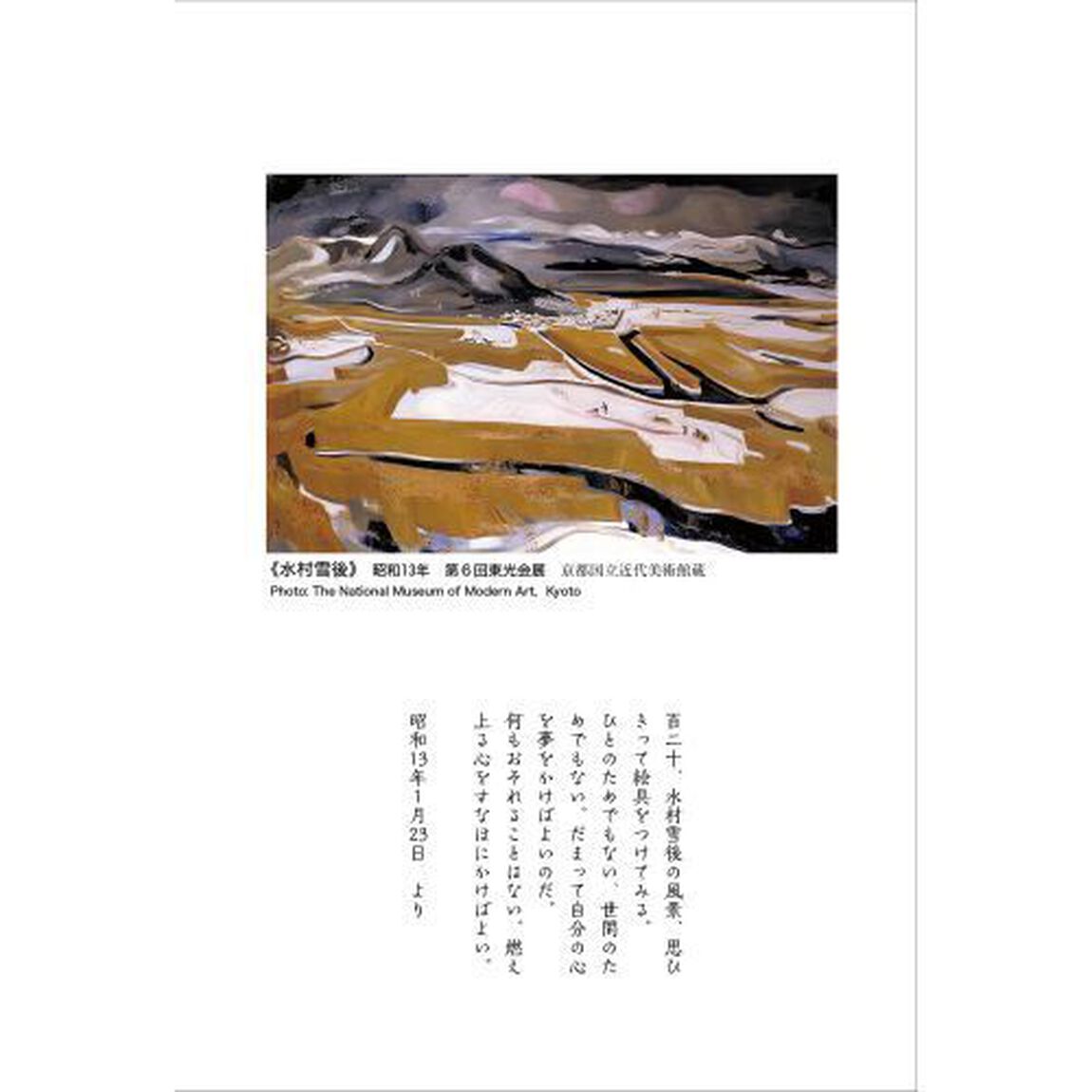 喜雨来　野口謙蔵日記　１「昭和１３〜１４年」