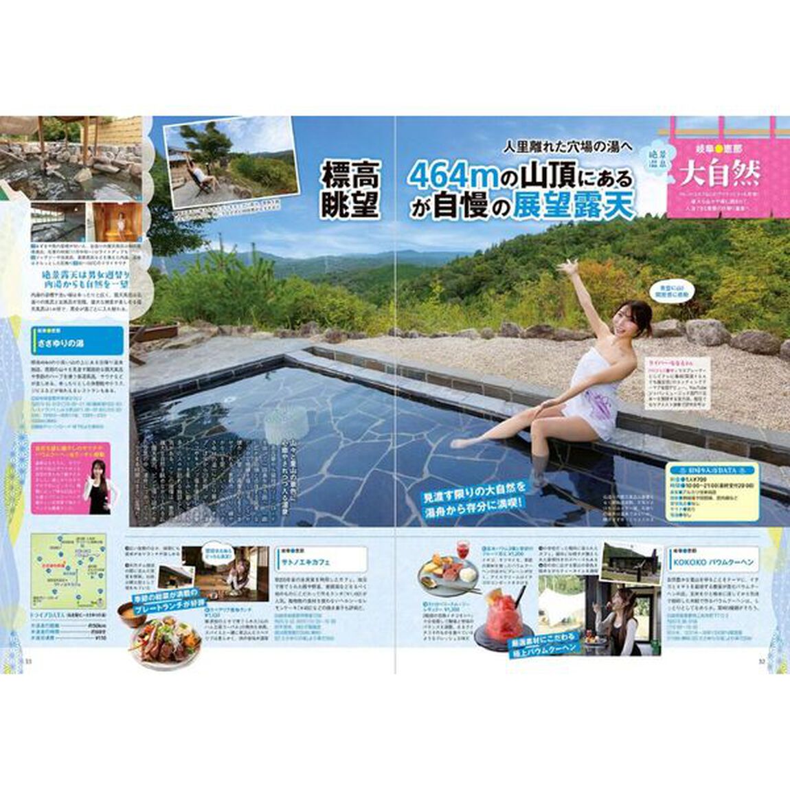 東海ウォーカー2025-26冬