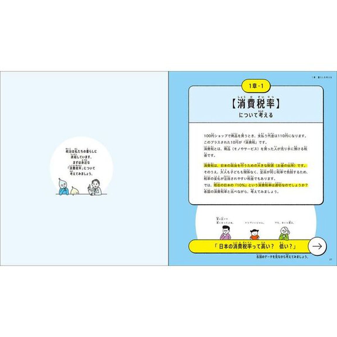 選挙、誰に入れる？　ちょっとでも良い未来を「選ぶ」ために知っておきたいこと