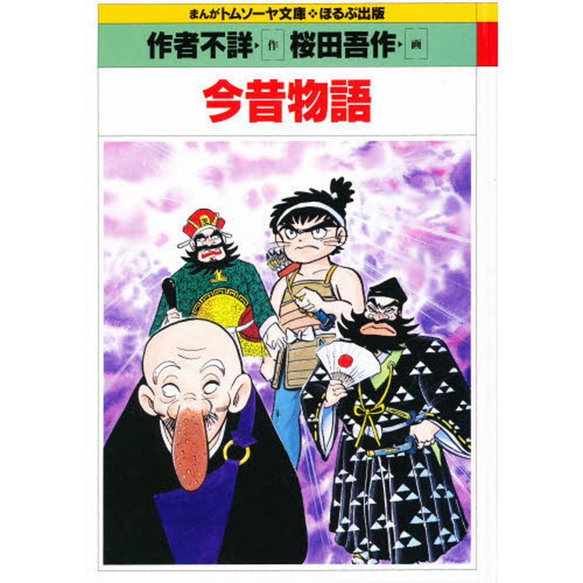 今昔物語
