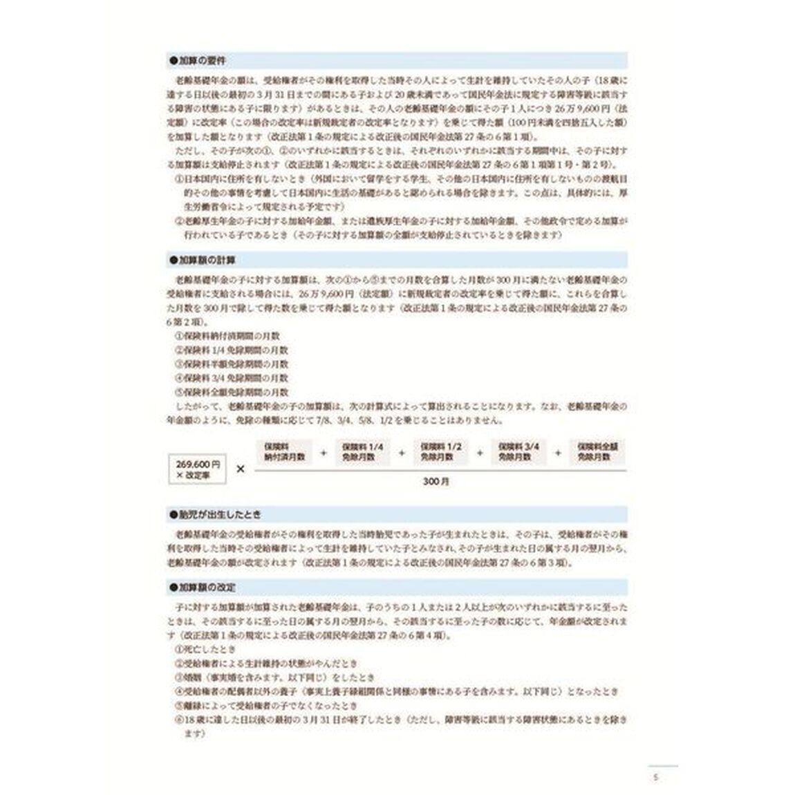 &rsquo;２５　年金制度改正の解説
