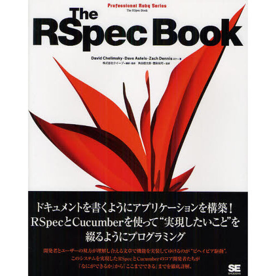 Ｔｈｅ　ＲＳｐｅｃ　Ｂｏｏｋ
