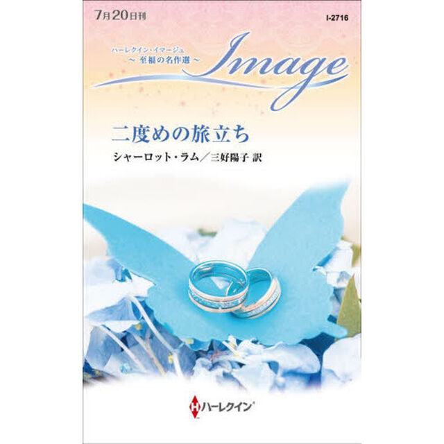 二度めの旅立ち