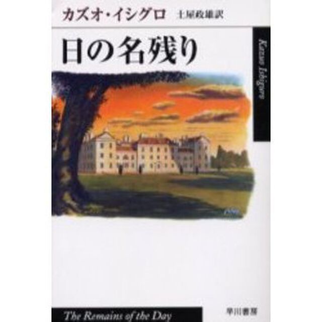 日の名残り