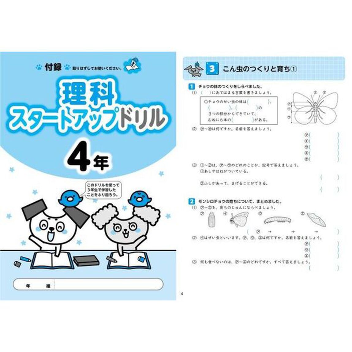 教科書ぴったりトレーニング理科　学校図書版　４年