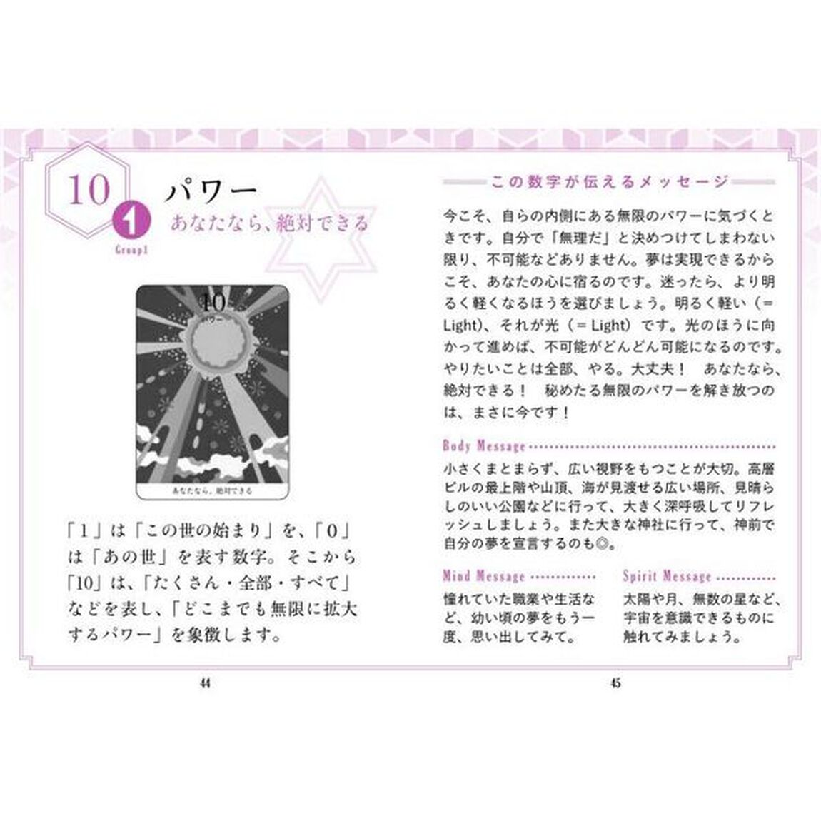 数秘オラクルカード　ミニ