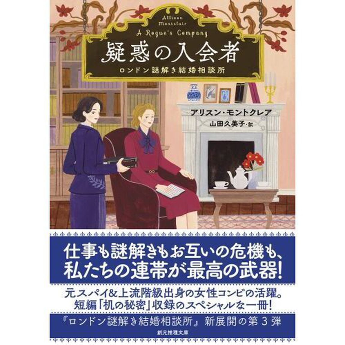 疑惑の入会者