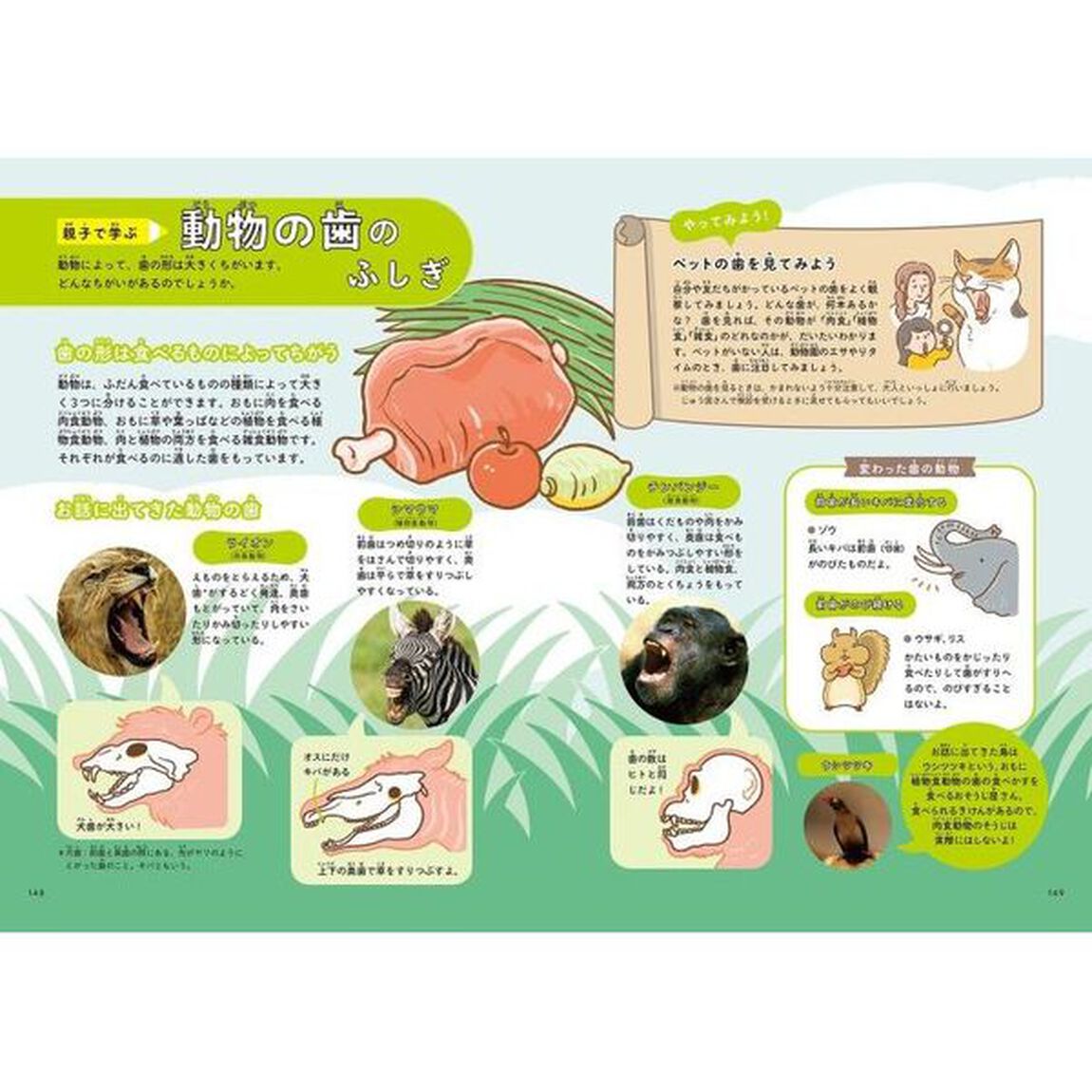 ぐんぐん頭のよい子に育つよみきかせ いきもののお話25 3才~小学校低学年むけ