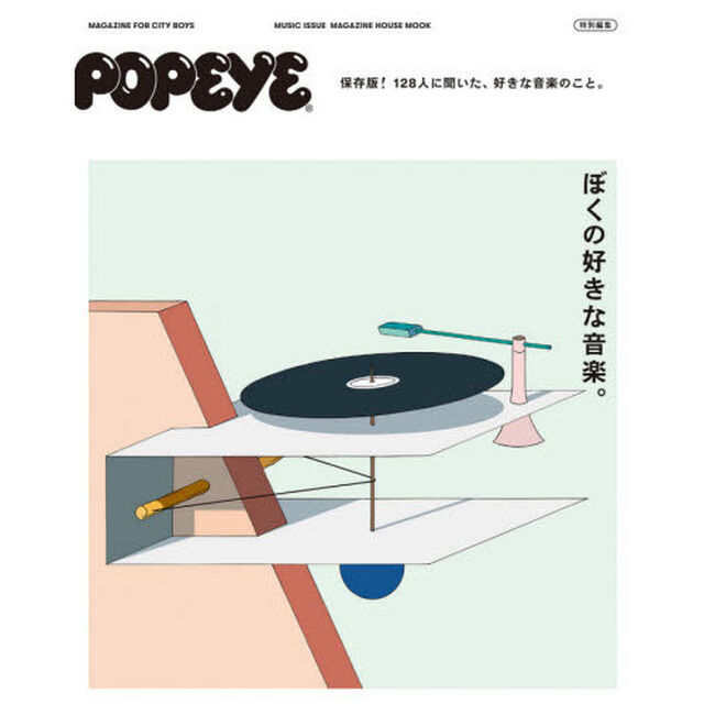 ぼくの好きな音楽。　ＭＡＧＡＺＩＮＥ　ＦＯＲ　ＣＩＴＹ　ＢＯＹＳ　ＭＵＳＩＣ　ＩＳＳＵＥ