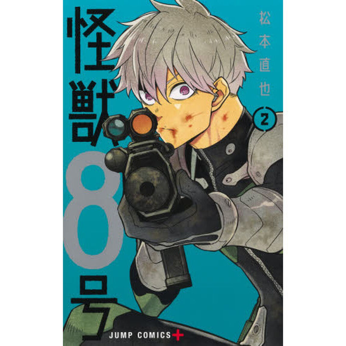 怪獣8号 2