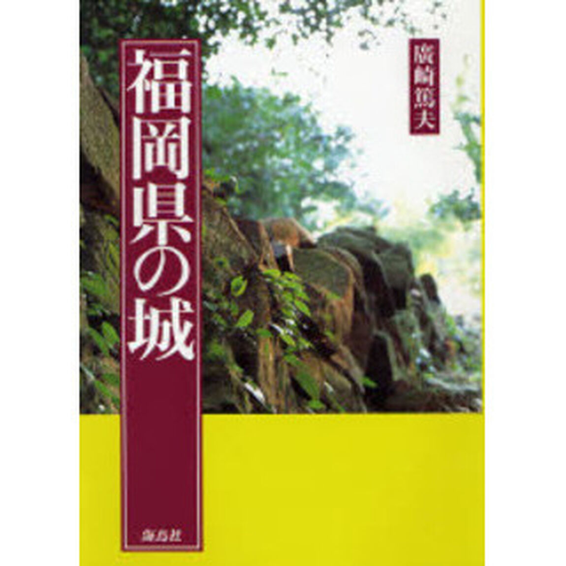 福岡県の城