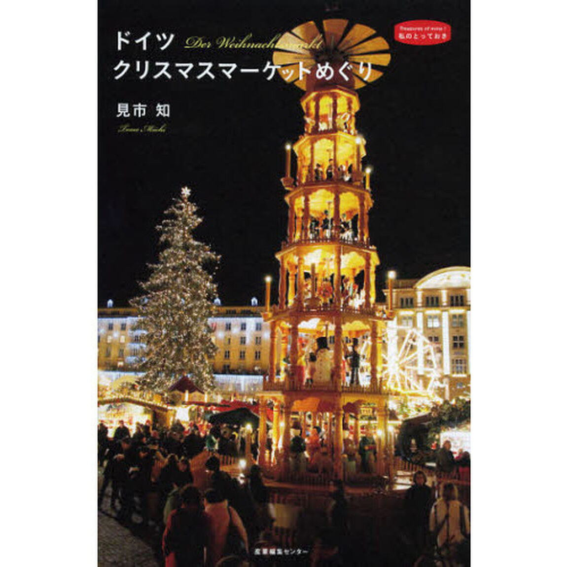 ドイツクリスマスマーケットめぐり