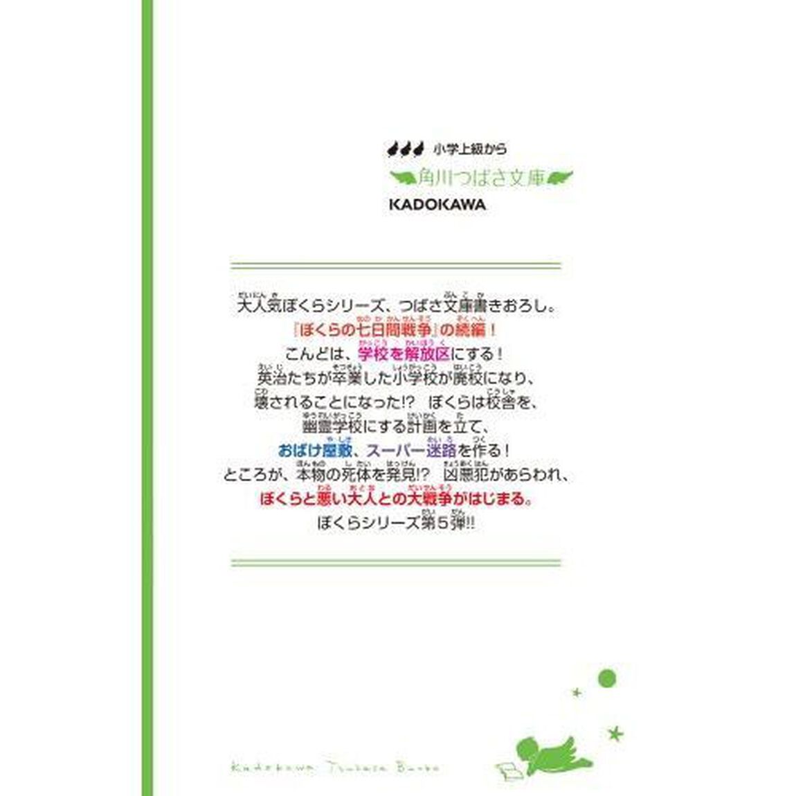 ぼくらの学校戦争