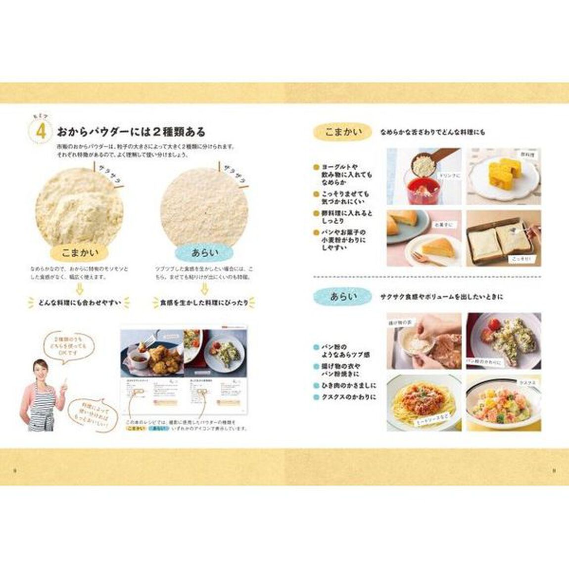 おからパウダーでスッキリ腸活レシピ　＃おから研究会