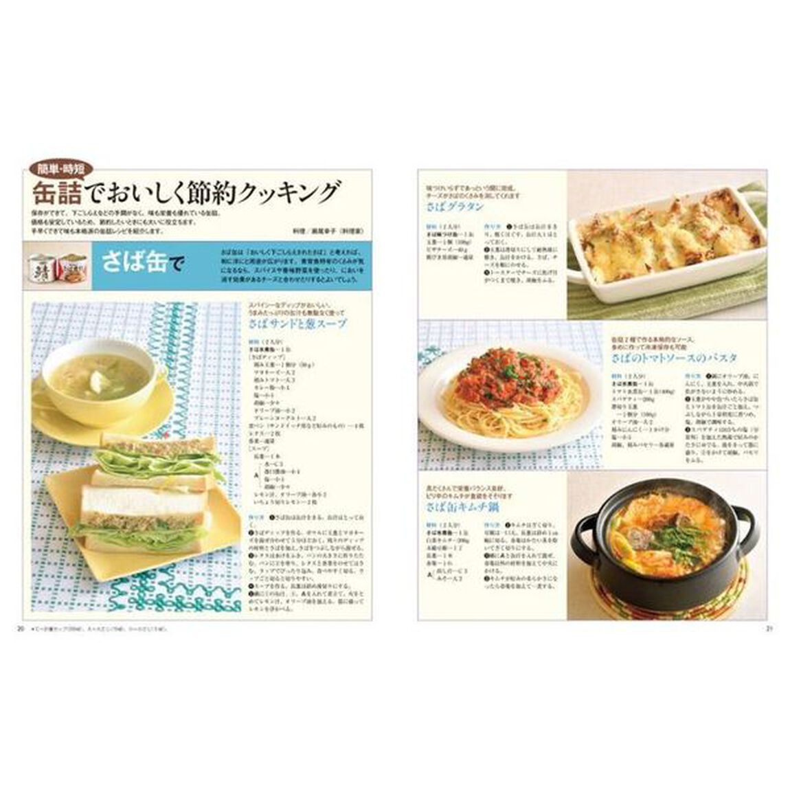 &rsquo;１９　お料理家計簿　講談社版