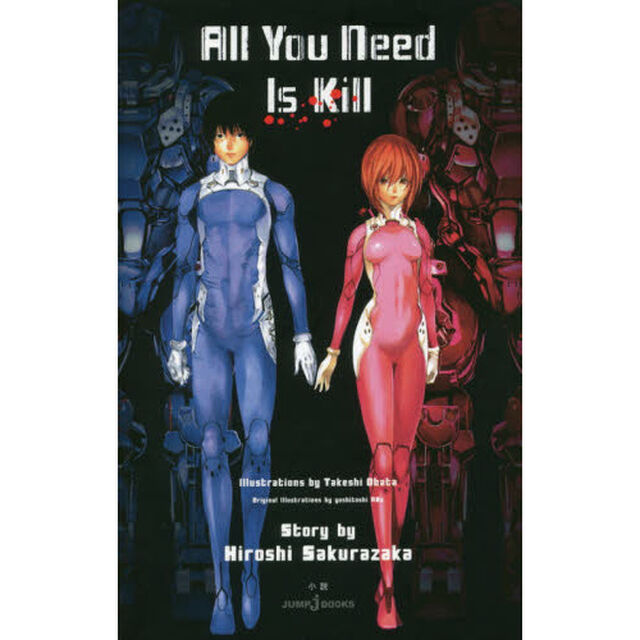 Ａｌｌ　Ｙｏｕ　Ｎｅｅｄ　Ｉｓ　Ｋｉｌｌ