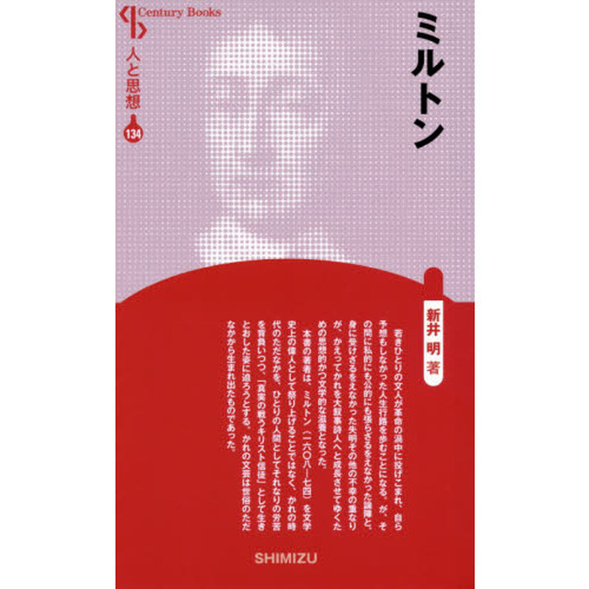 ミルトン　新装版
