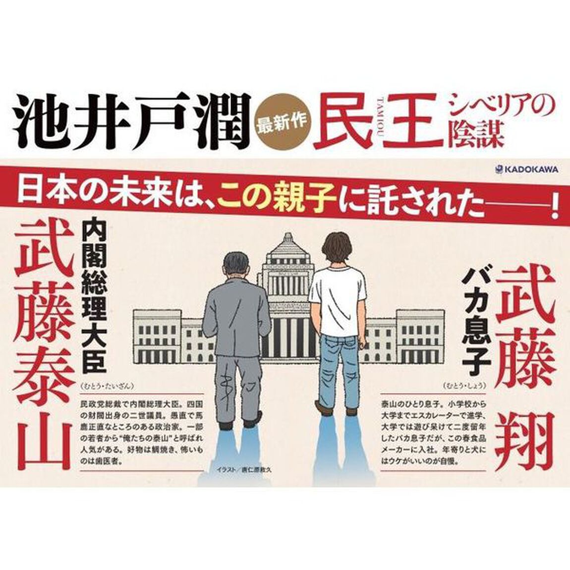 民王　シベリアの陰謀