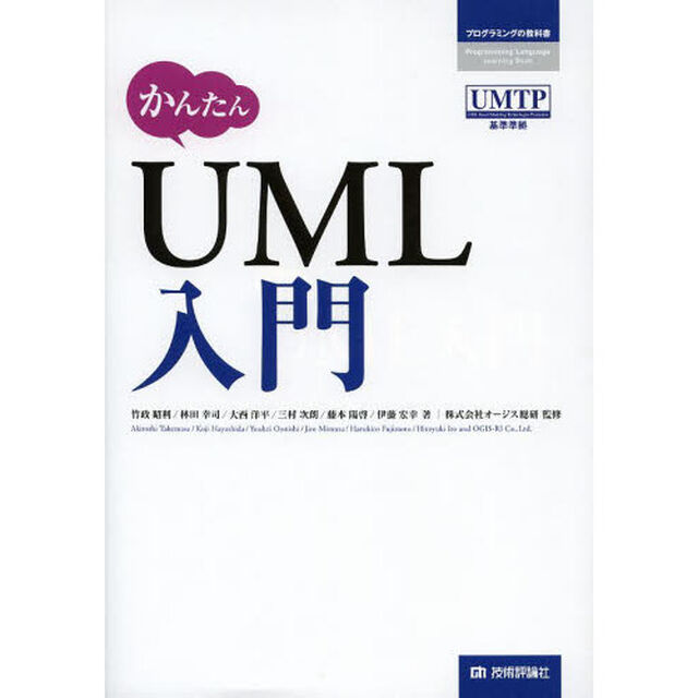 かんたんＵＭＬ入門