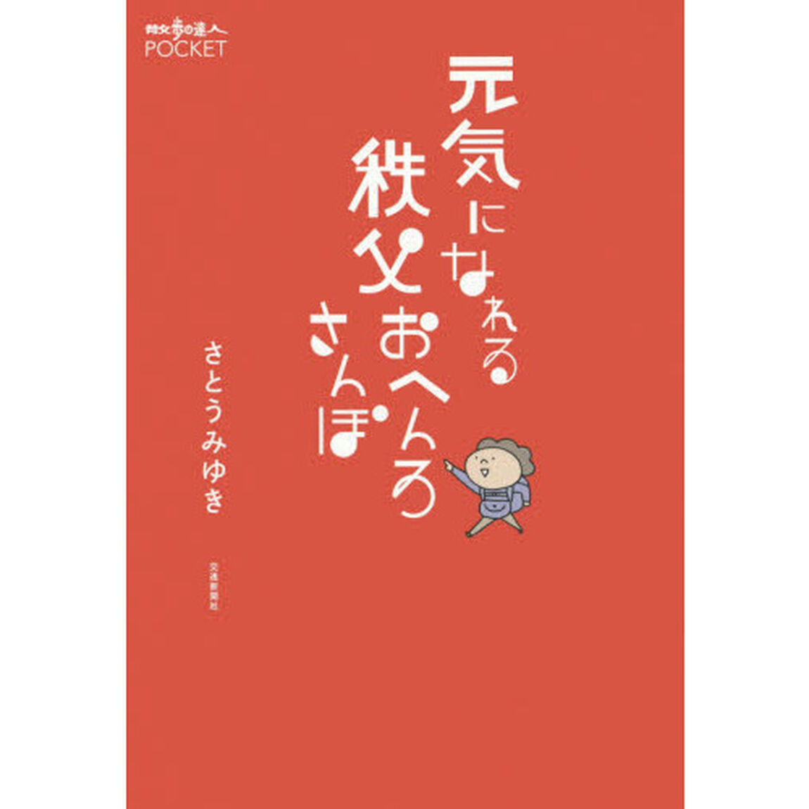 元気になれる秩父おへんろさんぽ