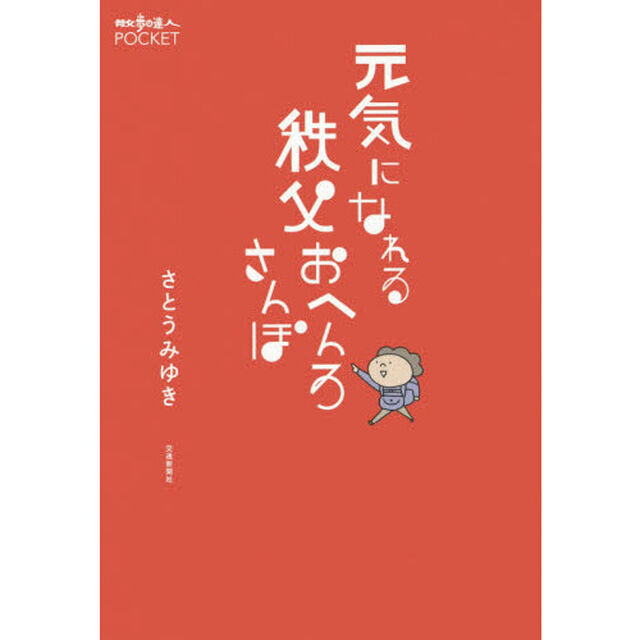 元気になれる秩父おへんろさんぽ