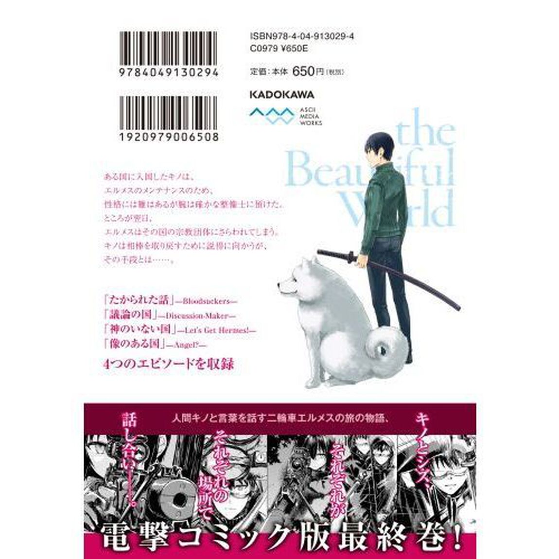キノの旅　ｔｈｅ　Ｂｅａｕｔｉｆｕｌ　Ｗｏｒｌｄ　５