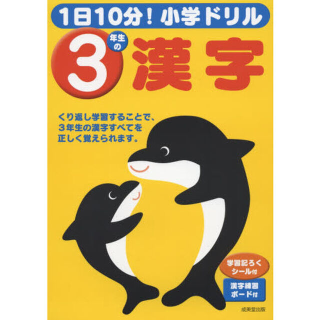 ３年生の漢字
