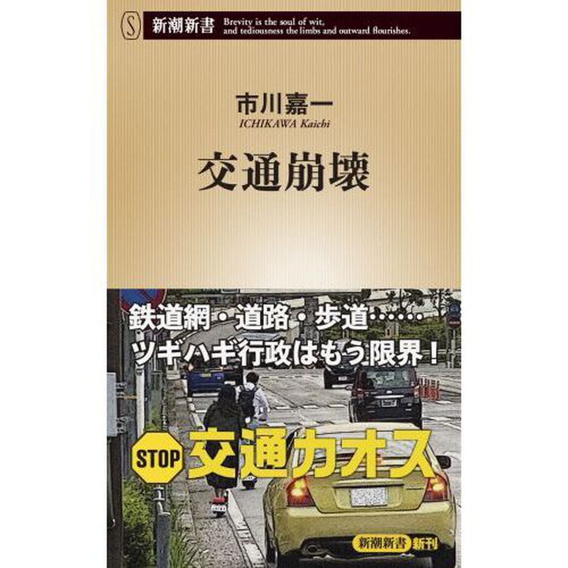 交通崩壊