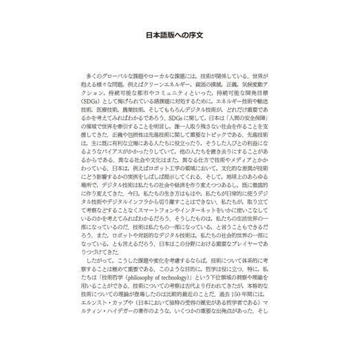 技術哲学講義