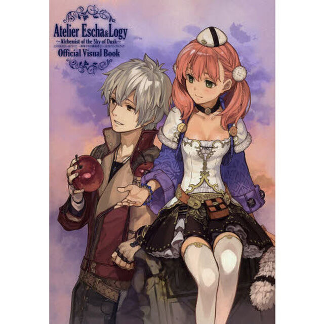 エスカ＆ロジーのアトリエ〜黄昏の空の錬金術士〜公式ビジュアルブック