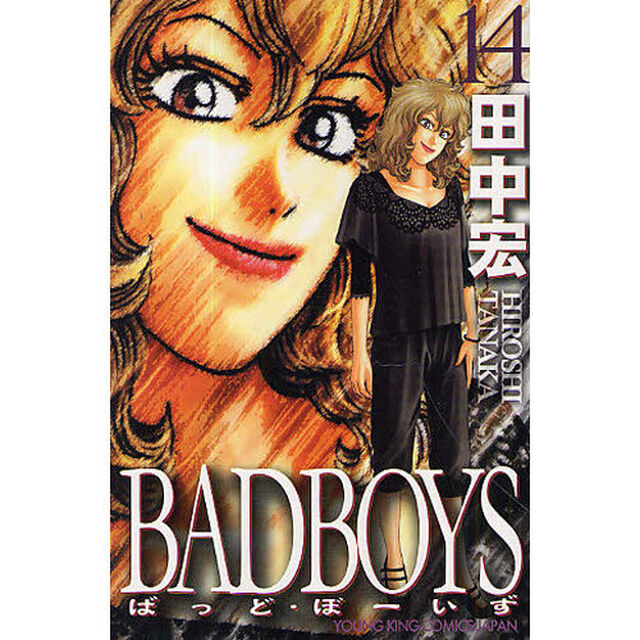 ＢＡＤＢＯＹＳ　１４　新書判