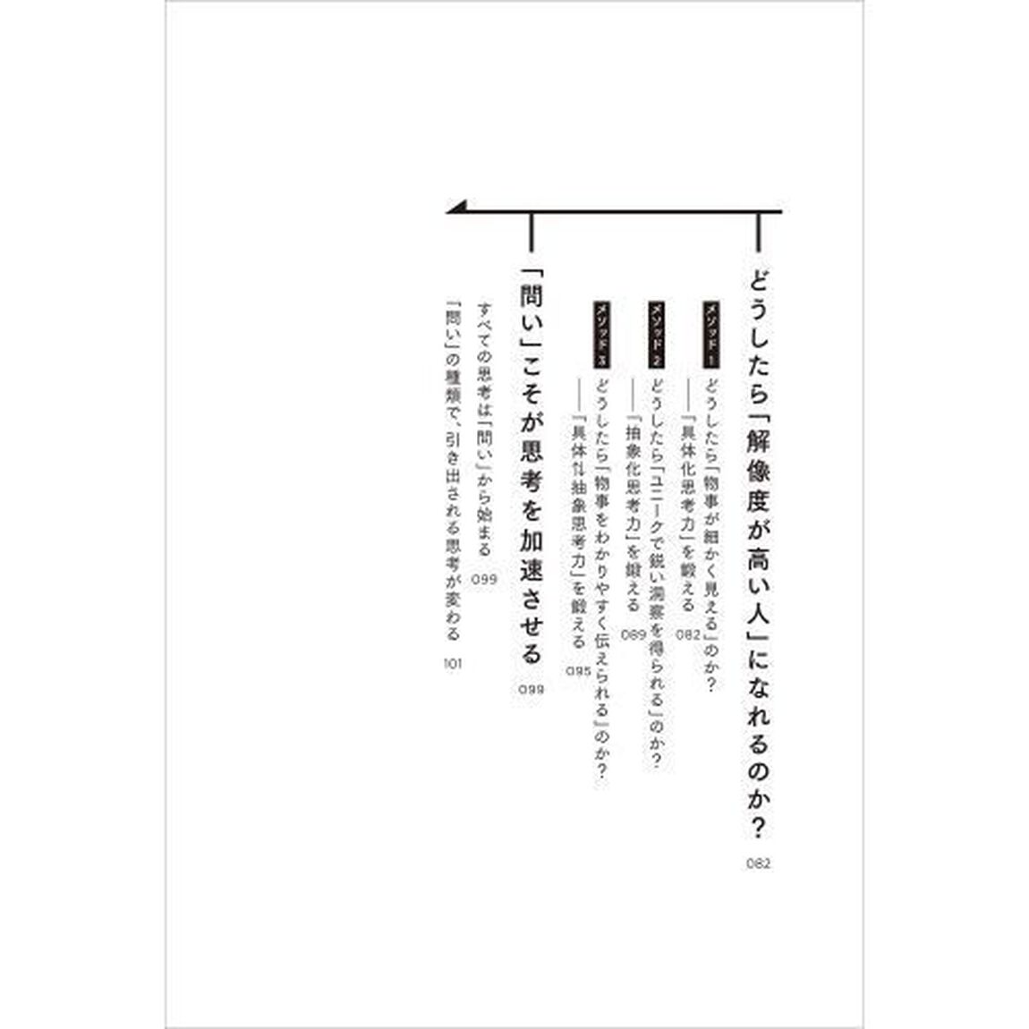 「解像度が高い人」がすべてを手に入れる　「仕事ができる人」になる思考力クイズ５１問