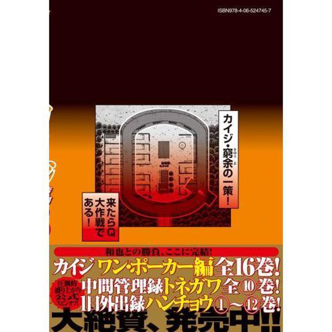 賭博堕天録カイジ　２４億脱出編１３
