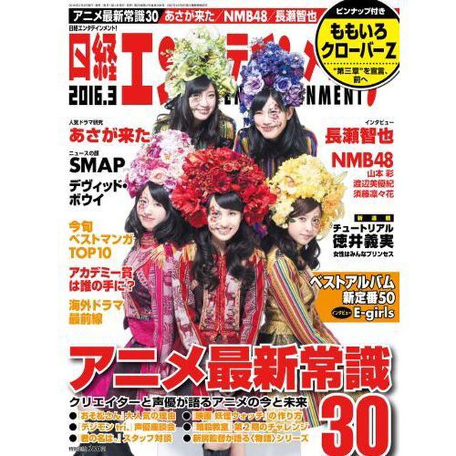 日経エンタテインメント！　2016年3月号（セブン＆アイ限定特典付き：ももクロ）