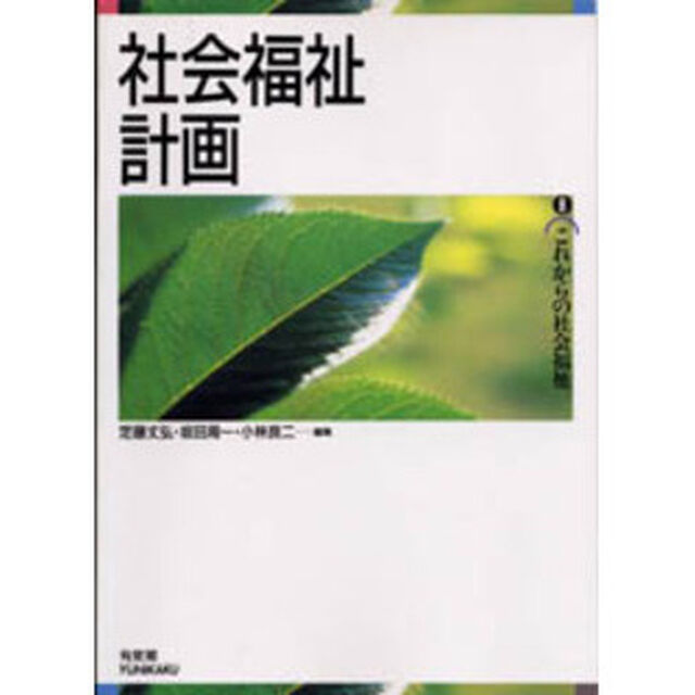 社会福祉計画