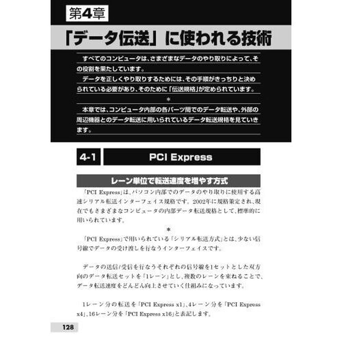 パソコン部品の基礎知識　規格・性能と部品の選び方　「ＣＰＵ」「マザーボード」「メモリ」「ＳＳＤ」「ＵＳＢ」&hellip;