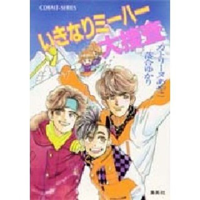 いきなりミーハー大捜査