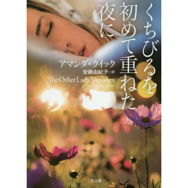 くちびるを初めて重ねた夜に